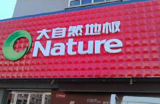 湘乡门头招牌制作就选最合适的材料。