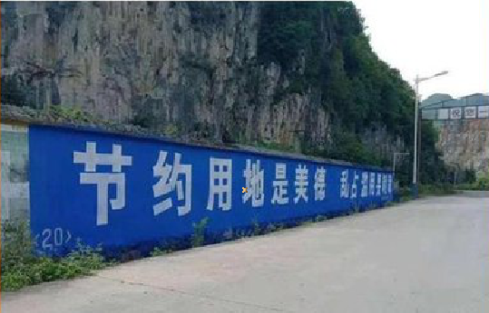湘乡墙体广告制作中那些醒目的标语。