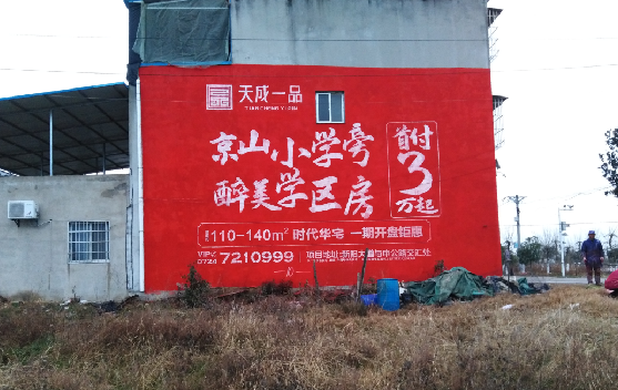 湘乡墙体彩绘宣传效果如何？